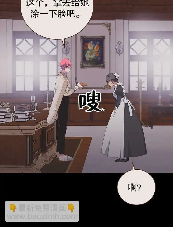 《不得不成为恶女的理由》第06话图35