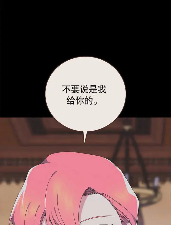 《不得不成为恶女的理由》第06话图36