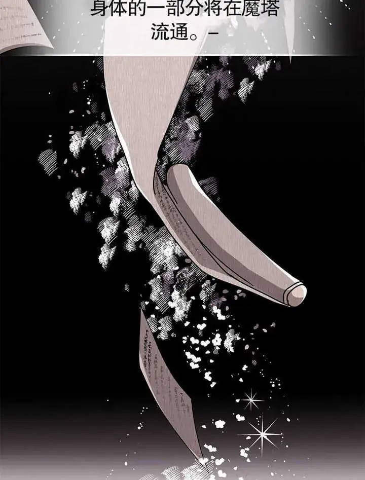 《不得不成为恶女的理由》第06话图4