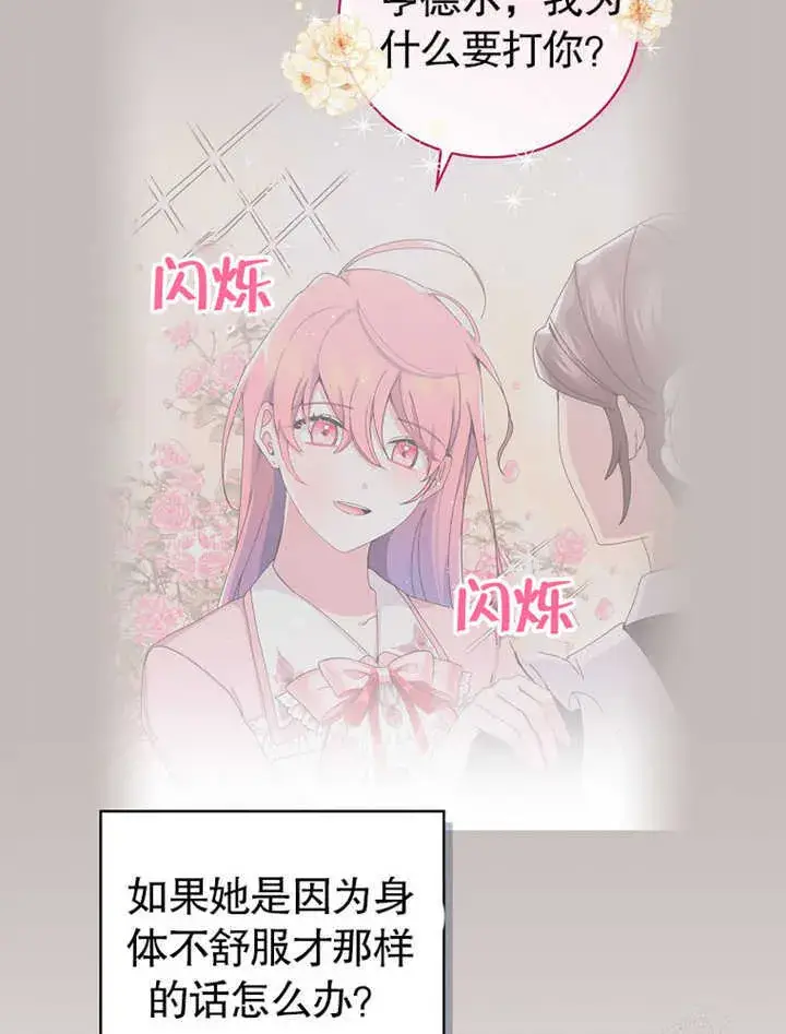 《不得不成为恶女的理由》第06话图42