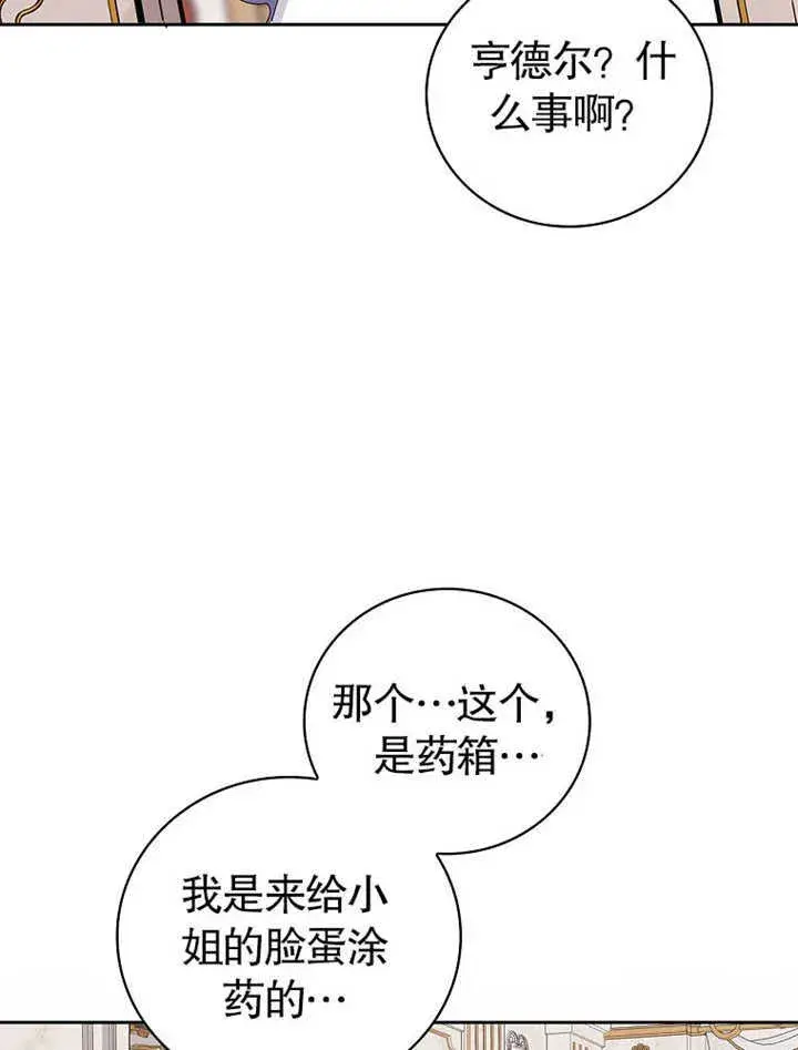 《不得不成为恶女的理由》第06话图46