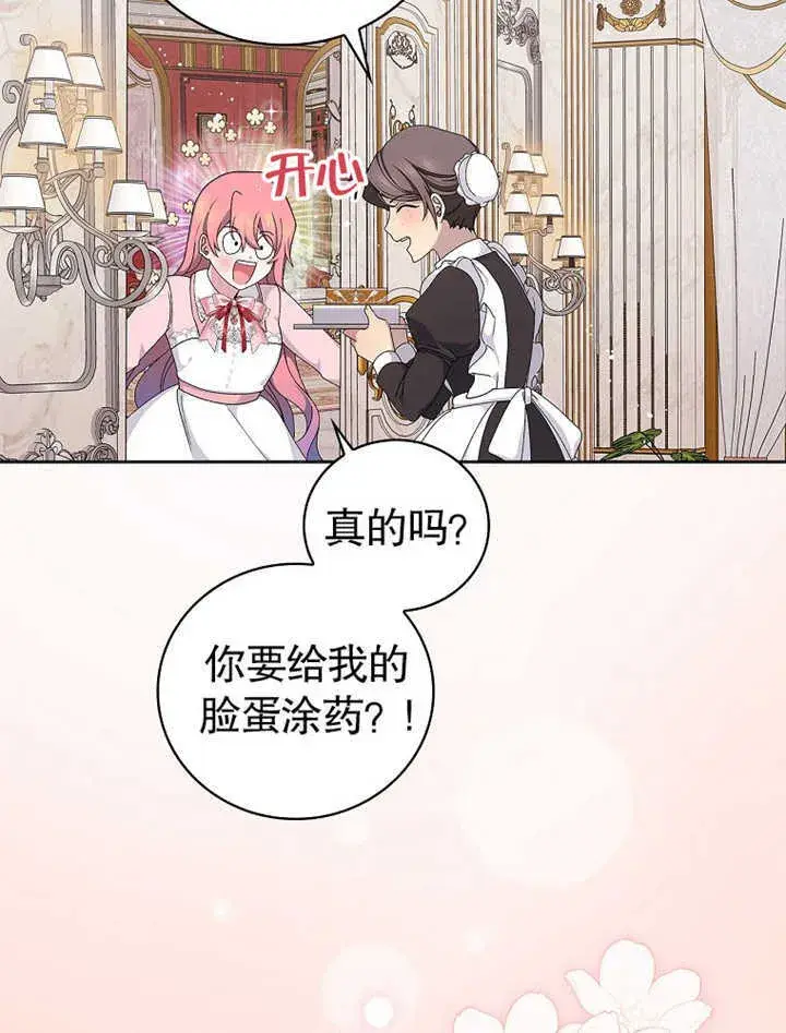 《不得不成为恶女的理由》第06话图47
