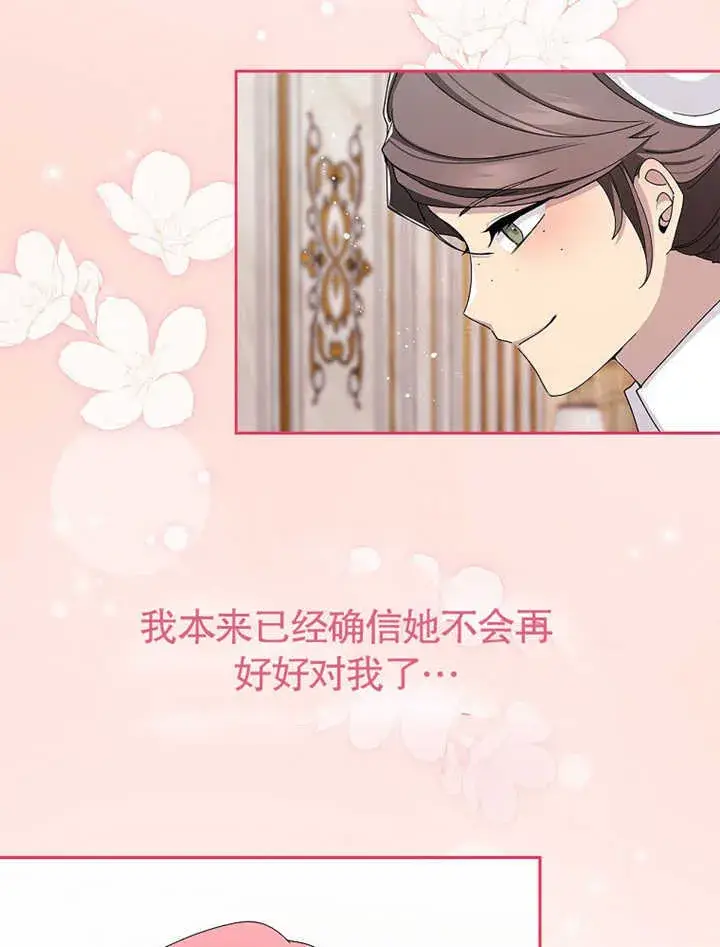《不得不成为恶女的理由》第06话图48