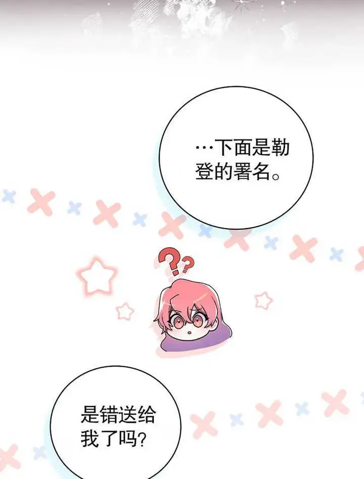《不得不成为恶女的理由》第06话图5