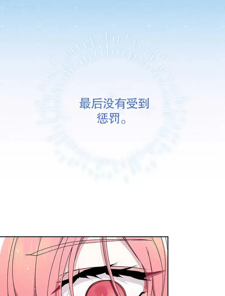 《不得不成为恶女的理由》第06话图63
