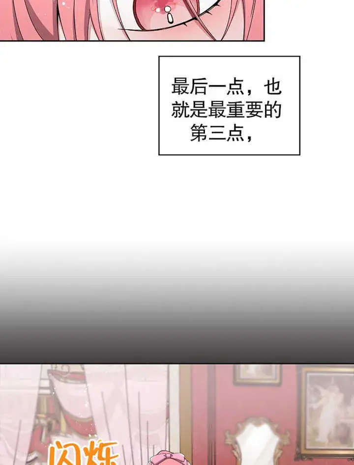 《不得不成为恶女的理由》第06话图64