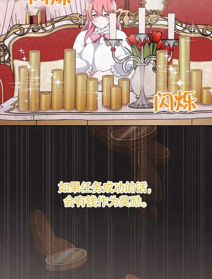 《不得不成为恶女的理由》第06话图65
