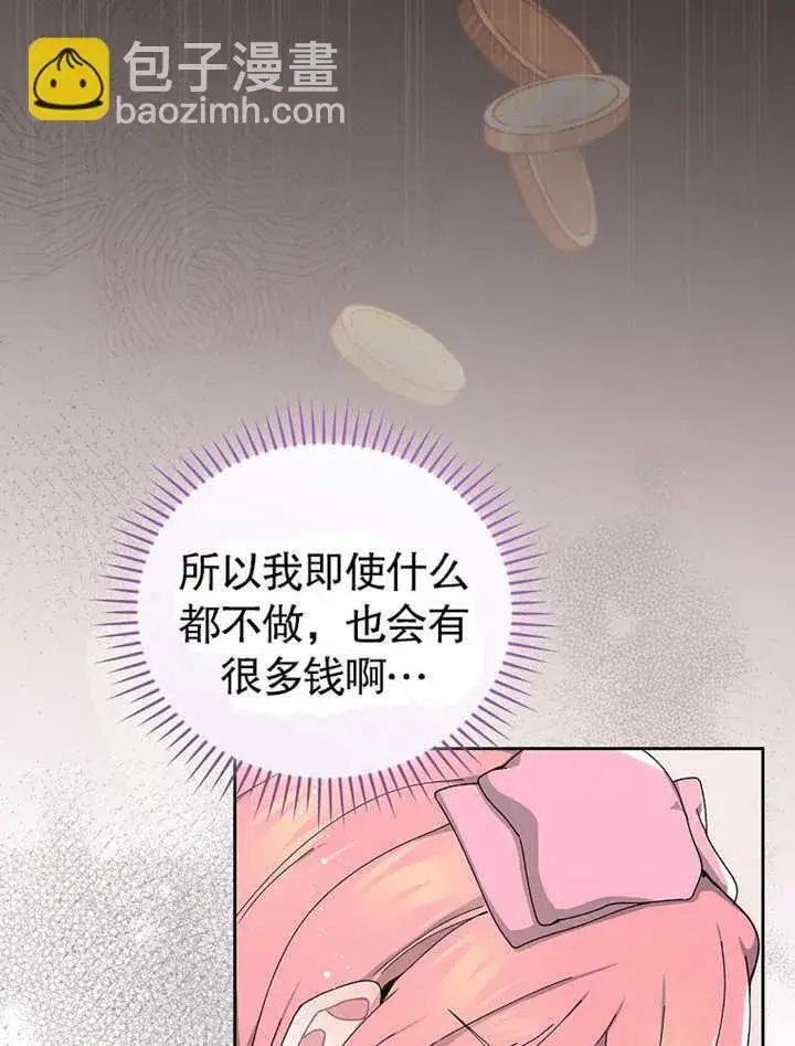 《不得不成为恶女的理由》第06话图66