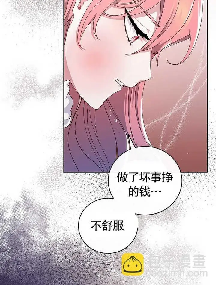 《不得不成为恶女的理由》第06话图67