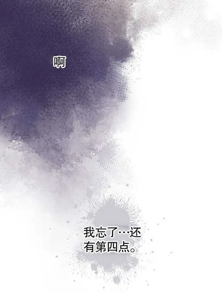 《不得不成为恶女的理由》第06话图68