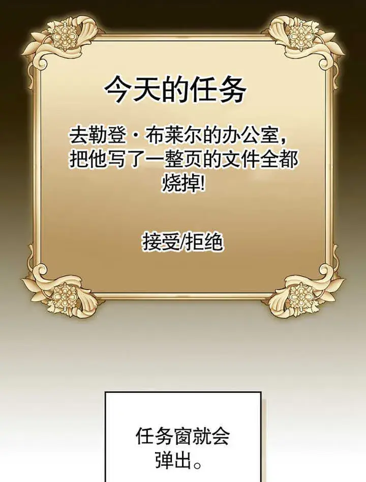 《不得不成为恶女的理由》第06话图72