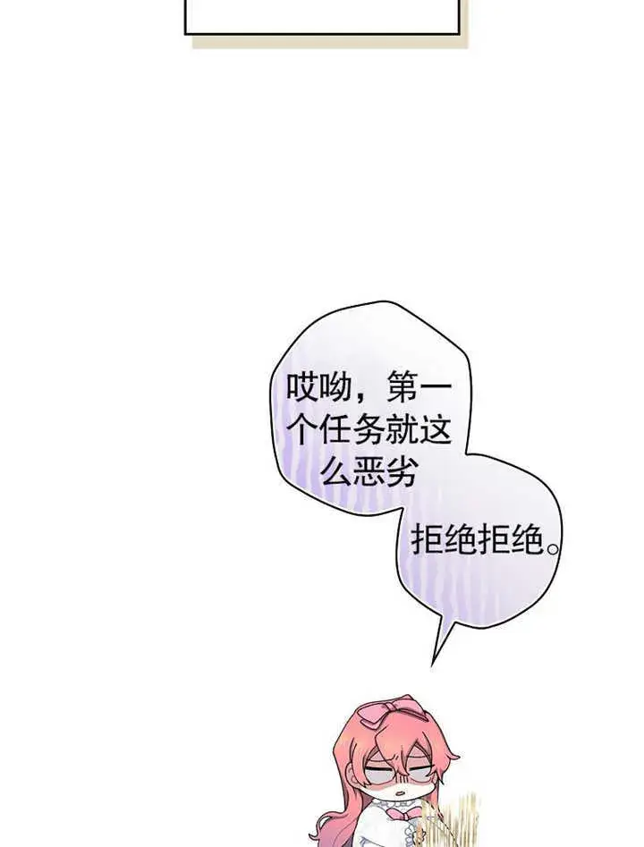 《不得不成为恶女的理由》第06话图73
