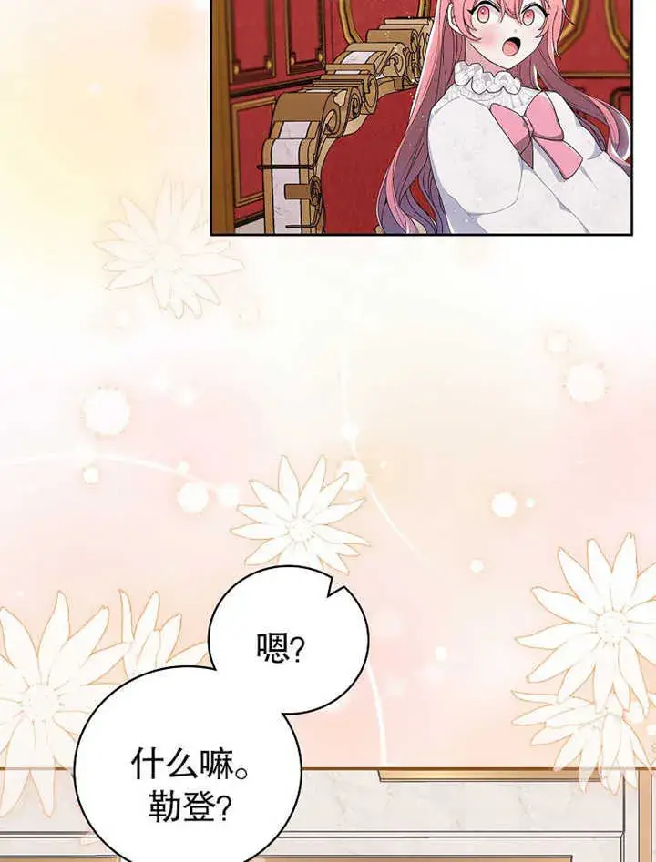 《不得不成为恶女的理由》第06话图75