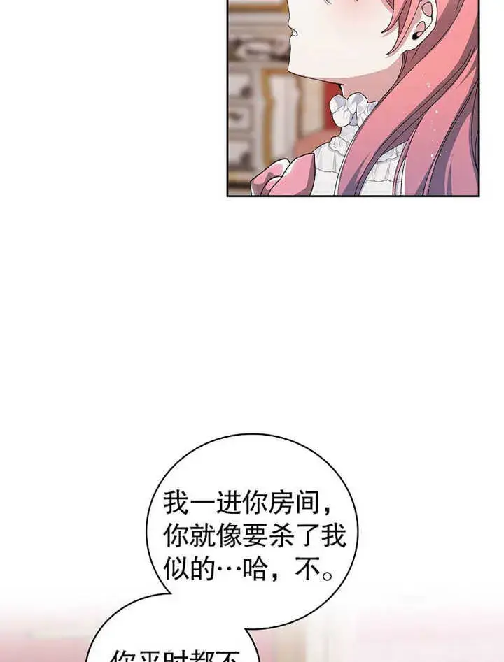 《不得不成为恶女的理由》第06话图81