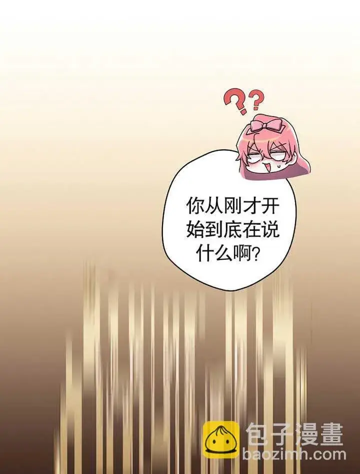 《不得不成为恶女的理由》第06话图83