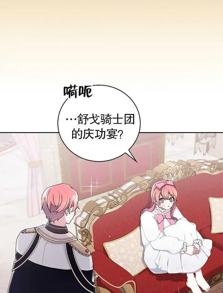 《不得不成为恶女的理由》第06话图85