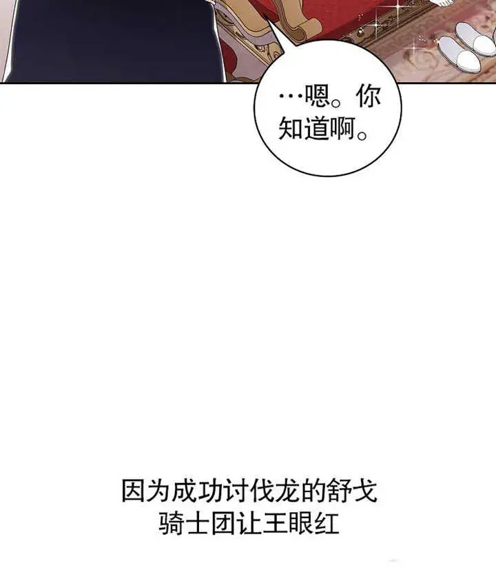 《不得不成为恶女的理由》第06话图86
