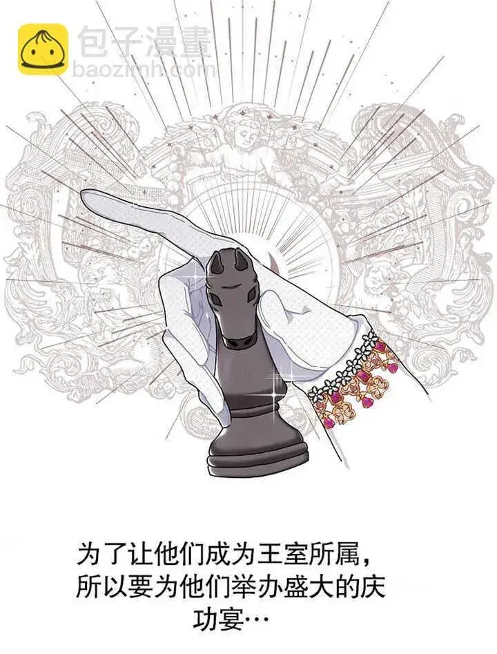 《不得不成为恶女的理由》第06话图87