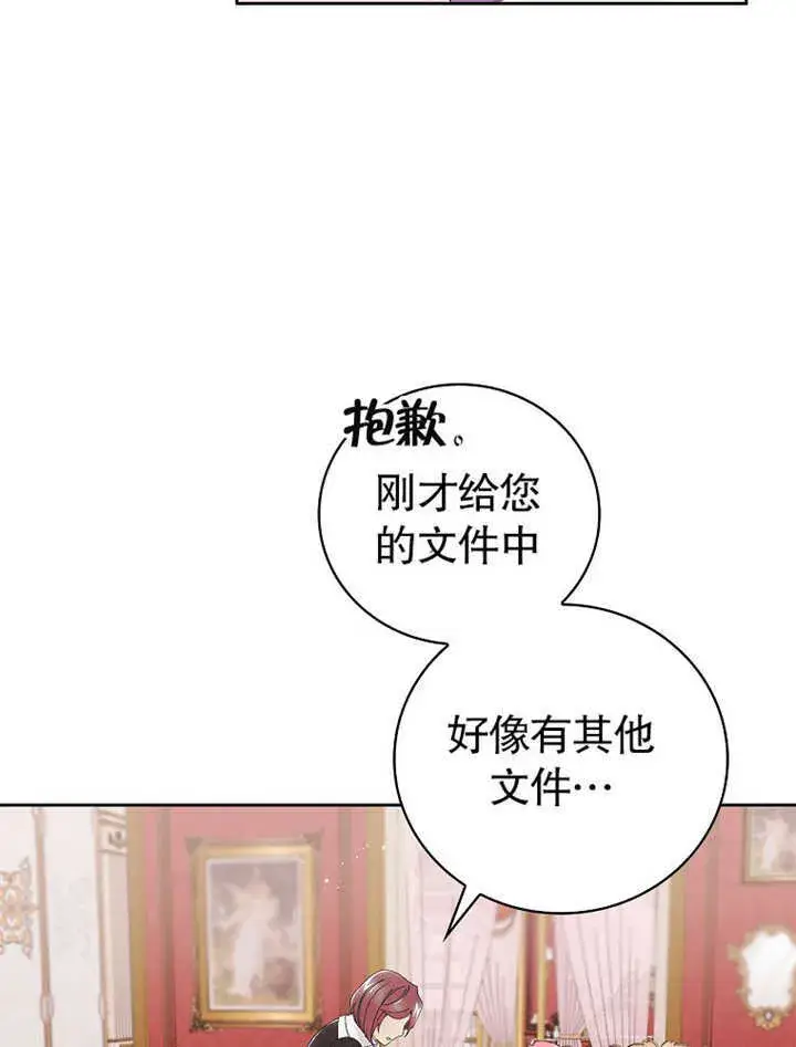 《不得不成为恶女的理由》第06话图9