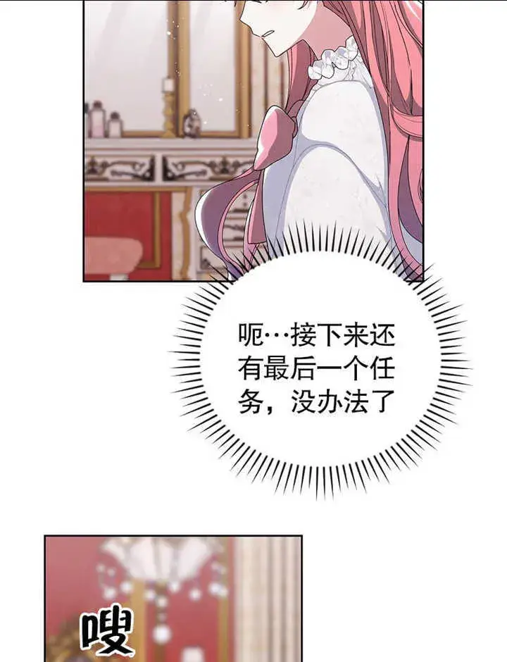 《不得不成为恶女的理由》第06话图91
