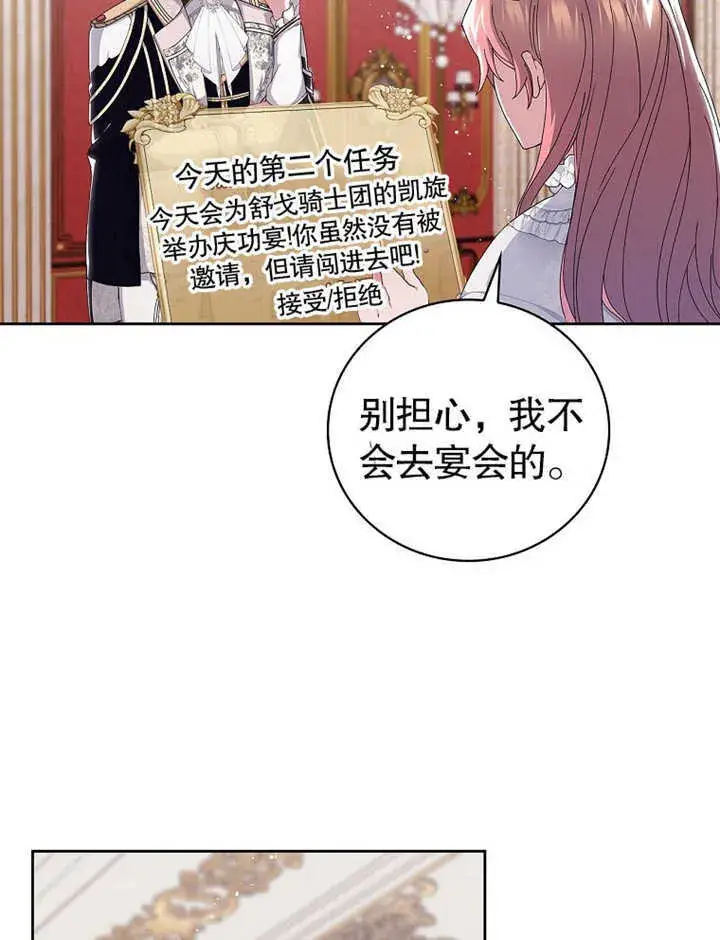 《不得不成为恶女的理由》第06话图93