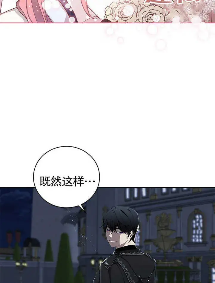 《不得不成为恶女的理由》第07话图102