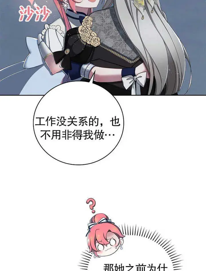 《不得不成为恶女的理由》第07话图106