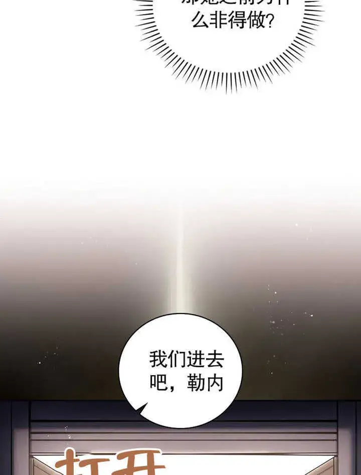 《不得不成为恶女的理由》第07话图107