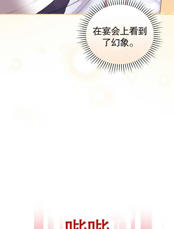 《不得不成为恶女的理由》第07话图115