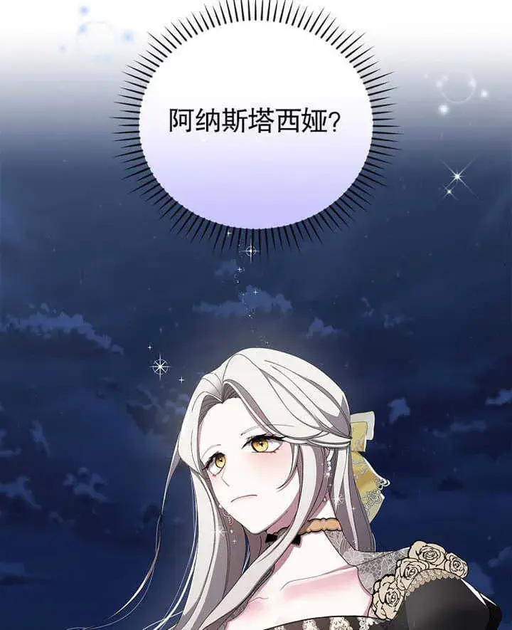 《不得不成为恶女的理由》第07话图14