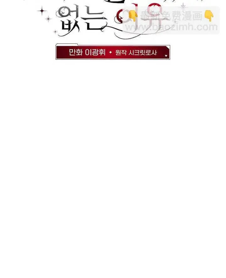《不得不成为恶女的理由》第07话图18
