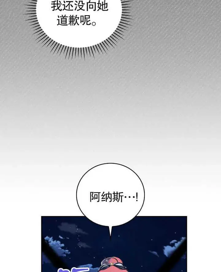《不得不成为恶女的理由》第07话图22