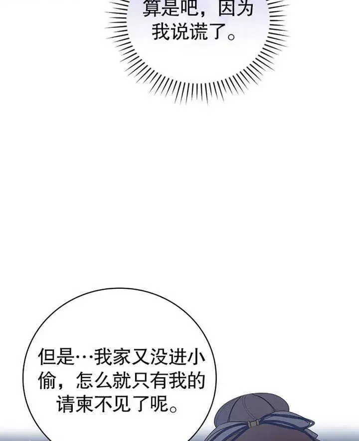 《不得不成为恶女的理由》第07话图36