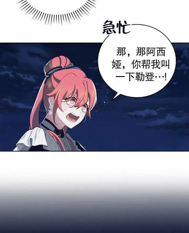 《不得不成为恶女的理由》第07话图41