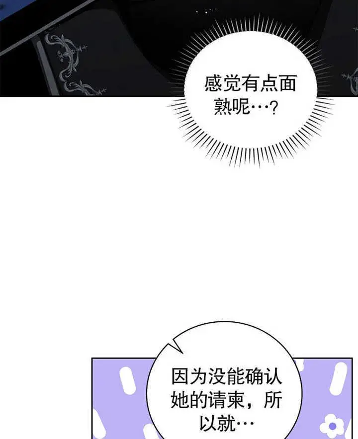 《不得不成为恶女的理由》第07话图51