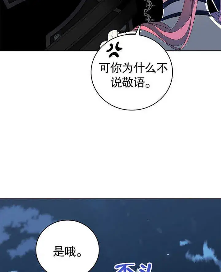 《不得不成为恶女的理由》第07话图57