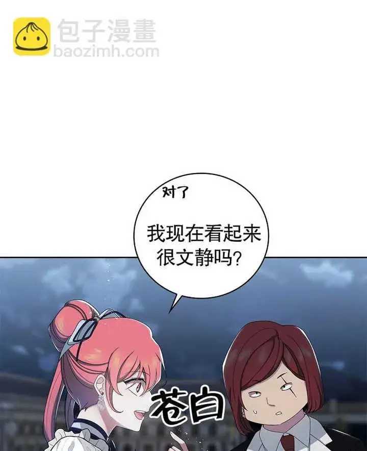 《不得不成为恶女的理由》第07话图6