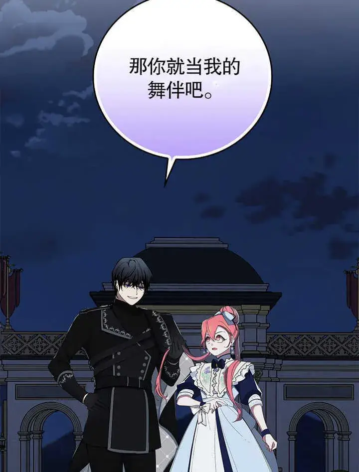 《不得不成为恶女的理由》第07话图62
