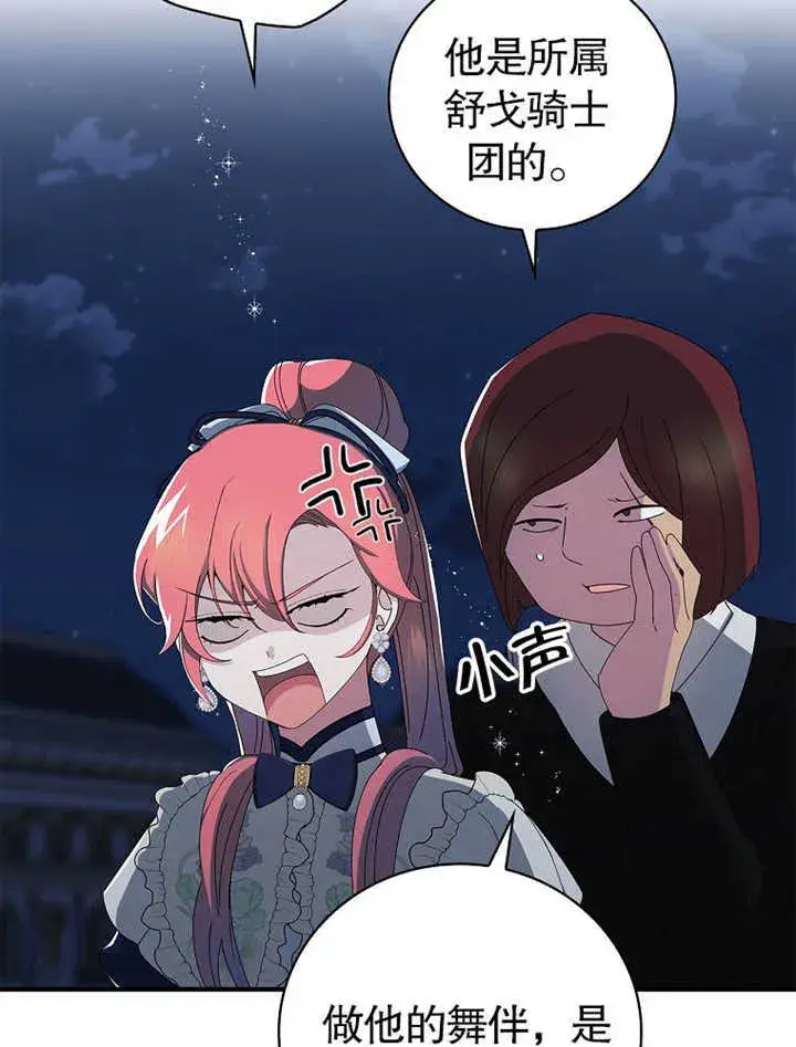 《不得不成为恶女的理由》第07话图65