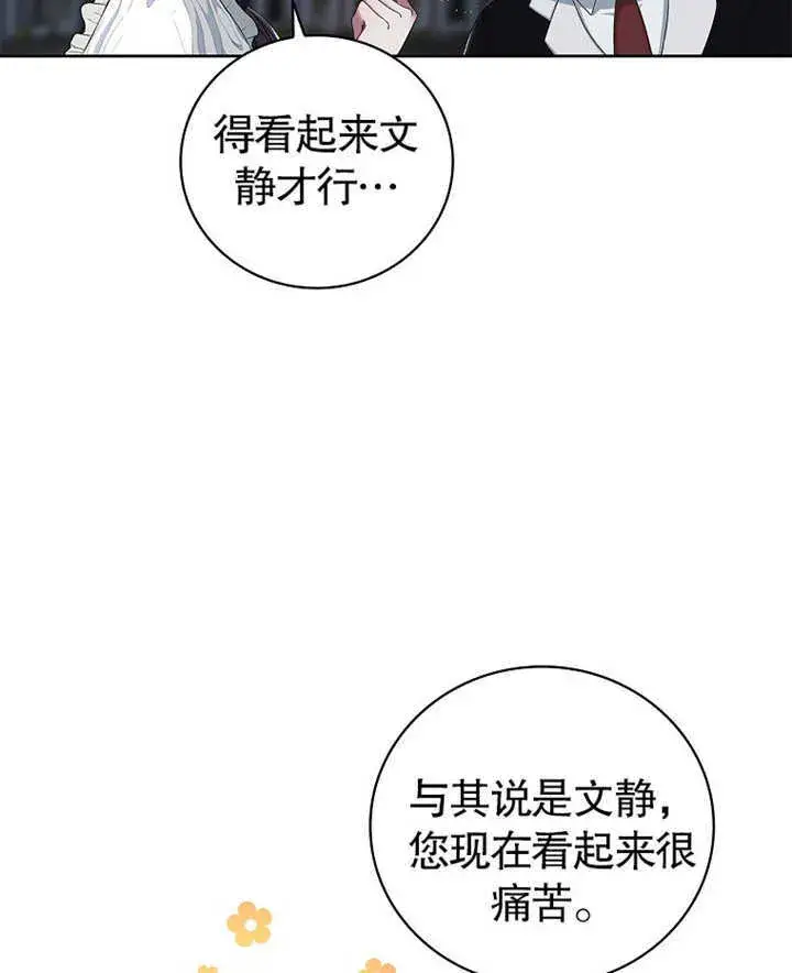 《不得不成为恶女的理由》第07话图7