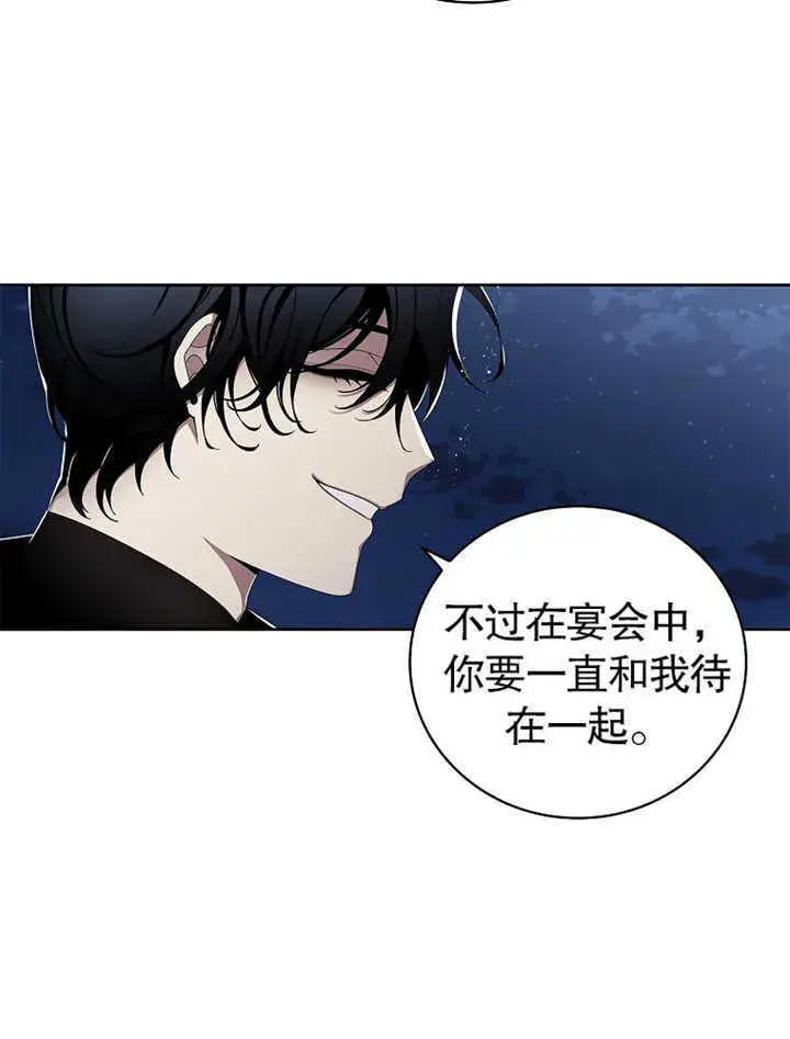 《不得不成为恶女的理由》第07话图70