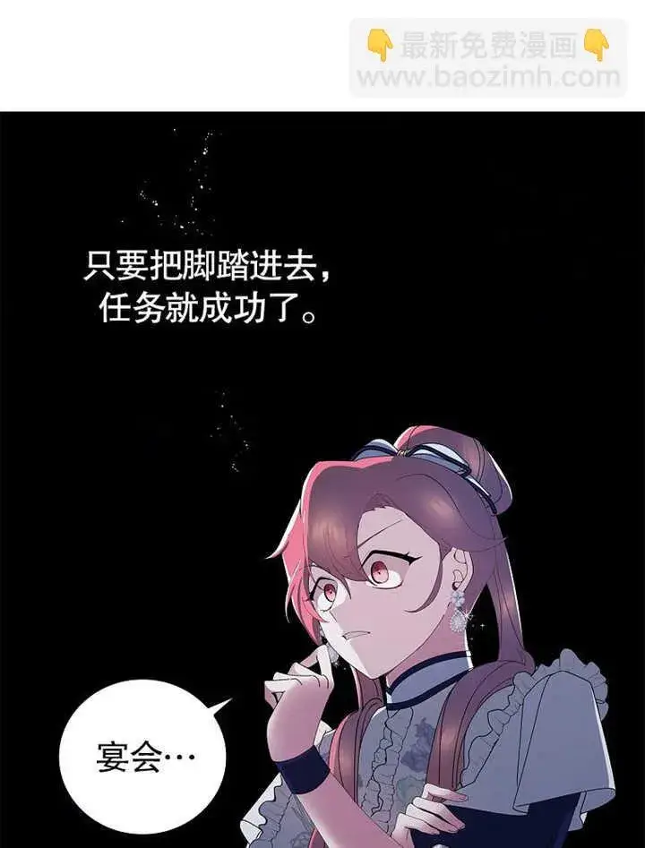 《不得不成为恶女的理由》第07话图71