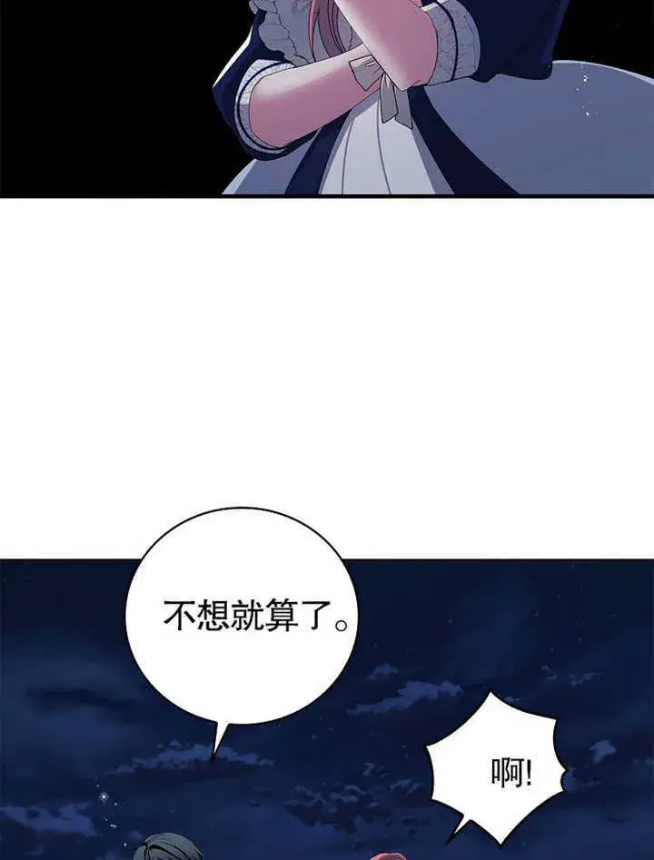 《不得不成为恶女的理由》第07话图72