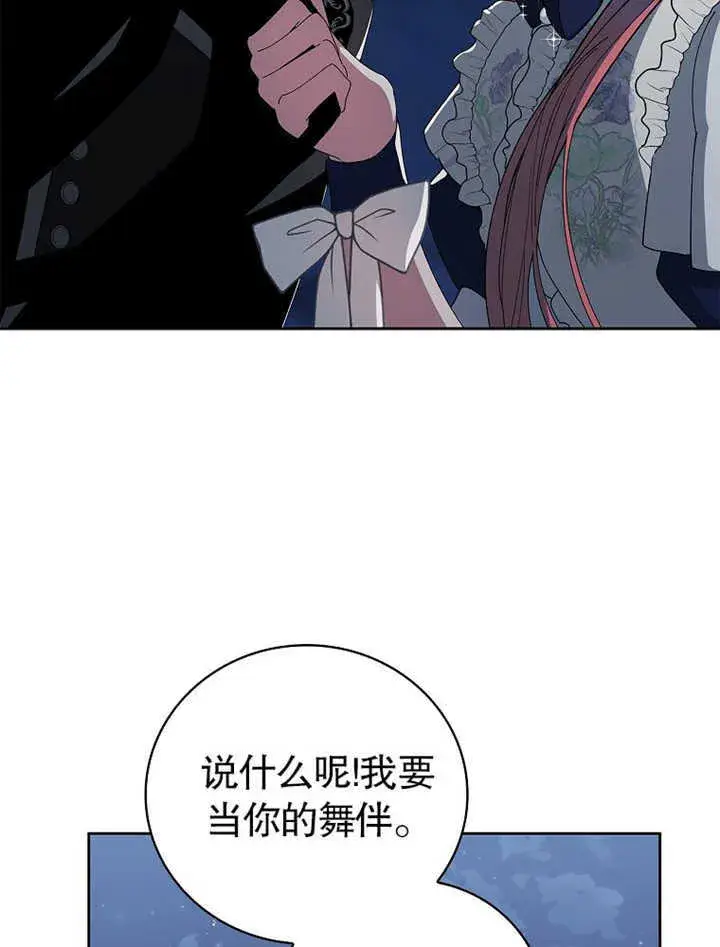 《不得不成为恶女的理由》第07话图77