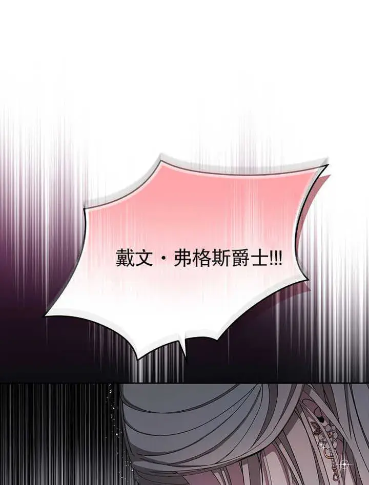 《不得不成为恶女的理由》第07话图79