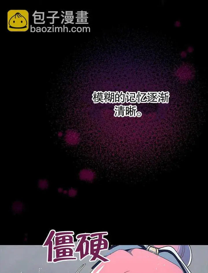 《不得不成为恶女的理由》第07话图85