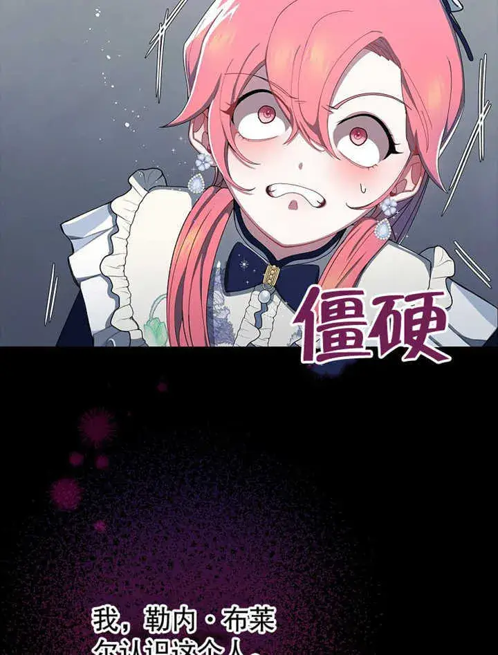 《不得不成为恶女的理由》第07话图86