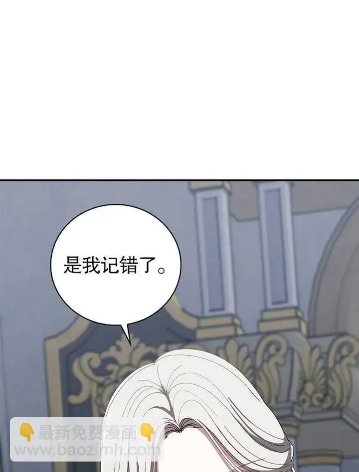 《不得不成为恶女的理由》第07话图96