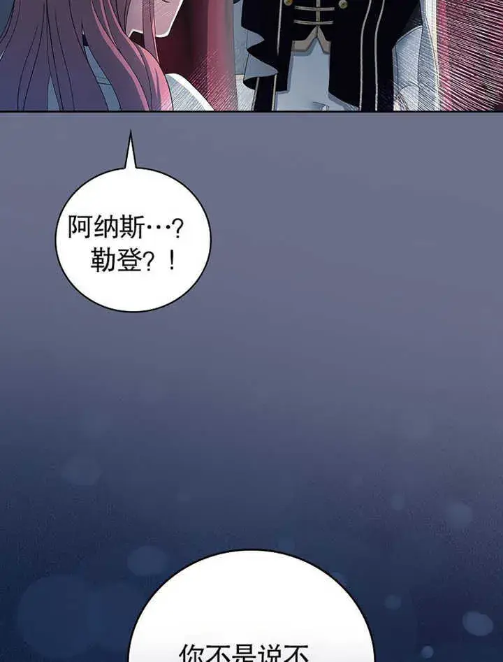 《不得不成为恶女的理由》第08话图101