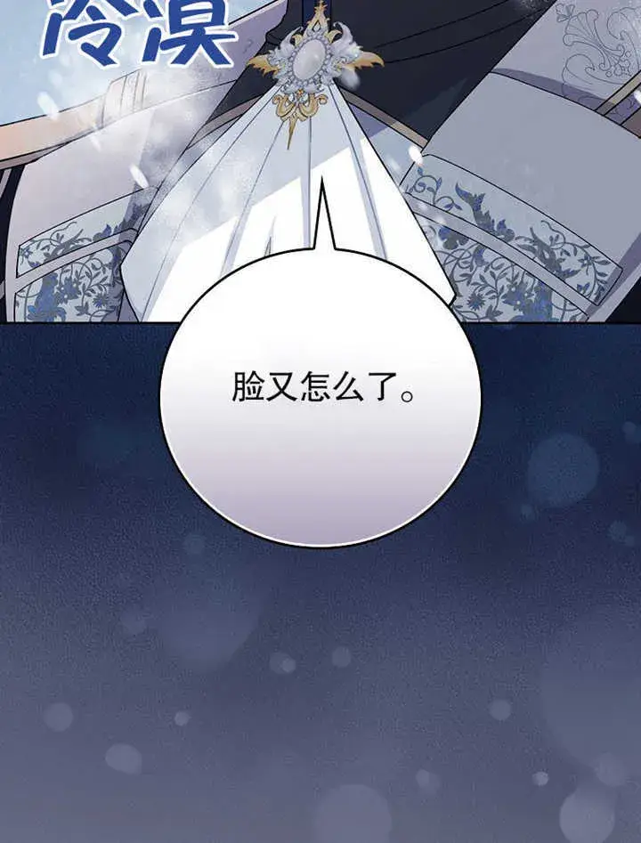 《不得不成为恶女的理由》第08话图103